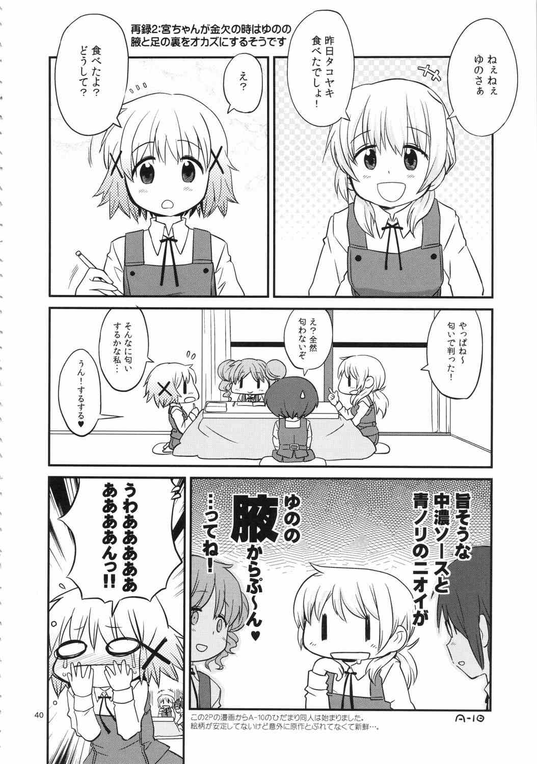 Futanari Sketch 39ページ