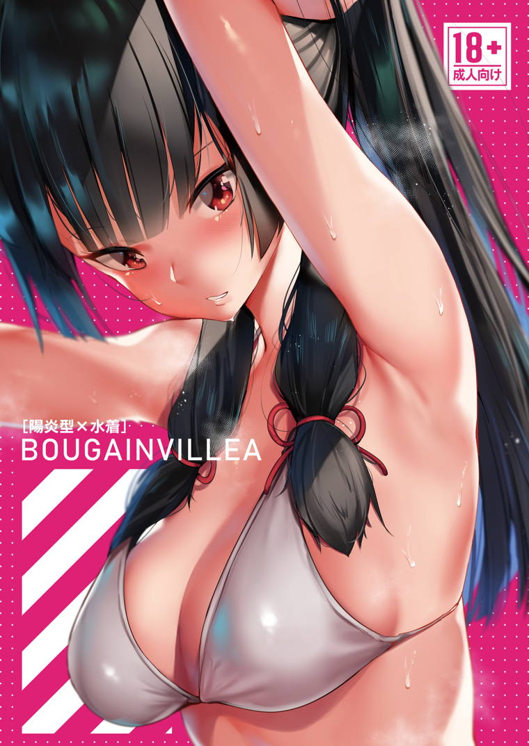 BOUGAINVILLEA 1ページ