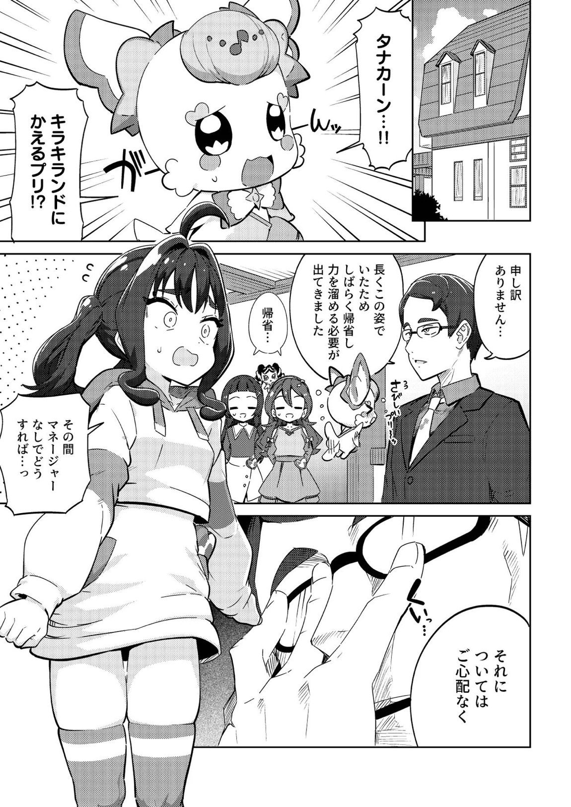 きゅんきゅん♡はあとドロップ 2ページ