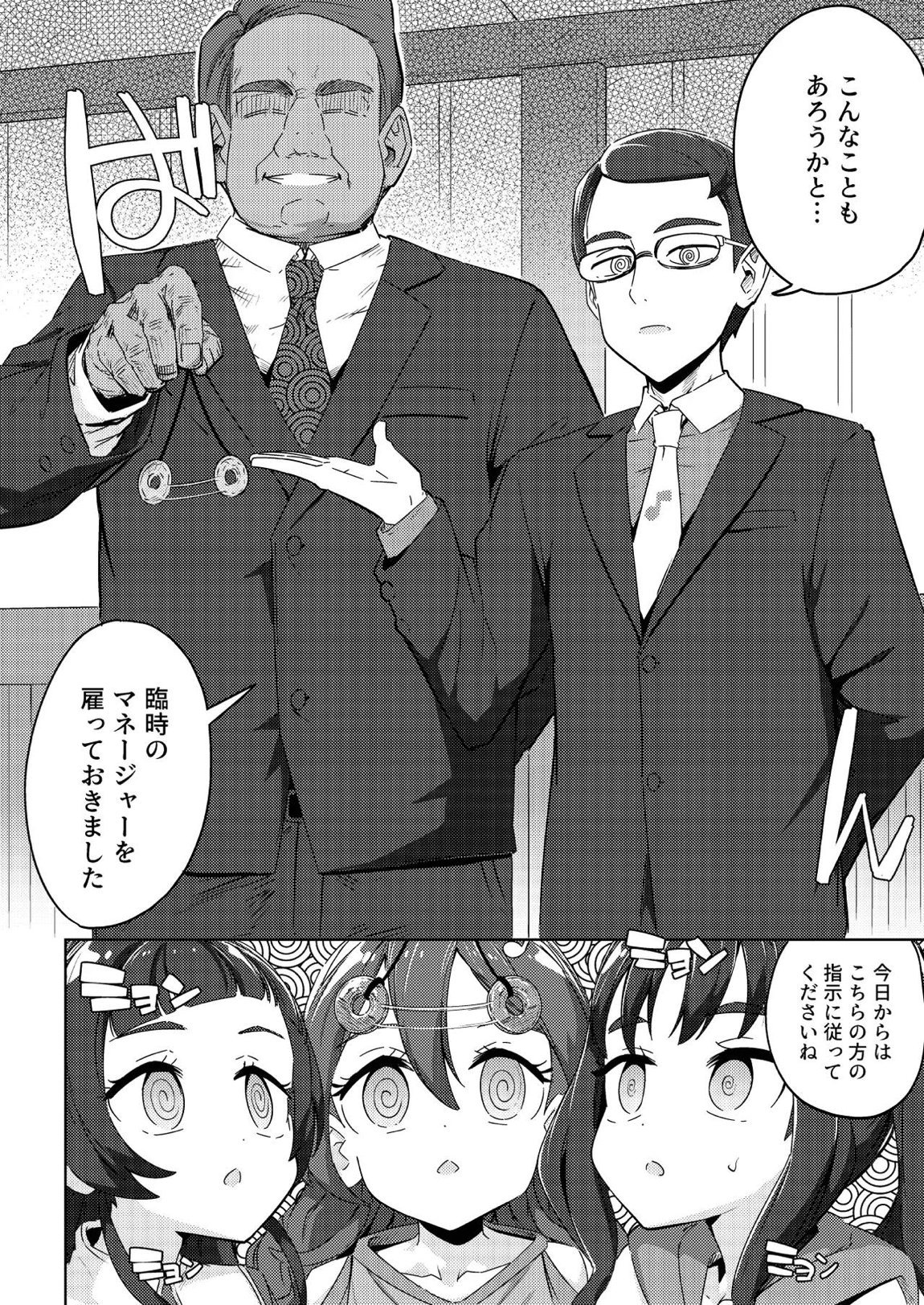 きゅんきゅん♡はあとドロップ 3ページ