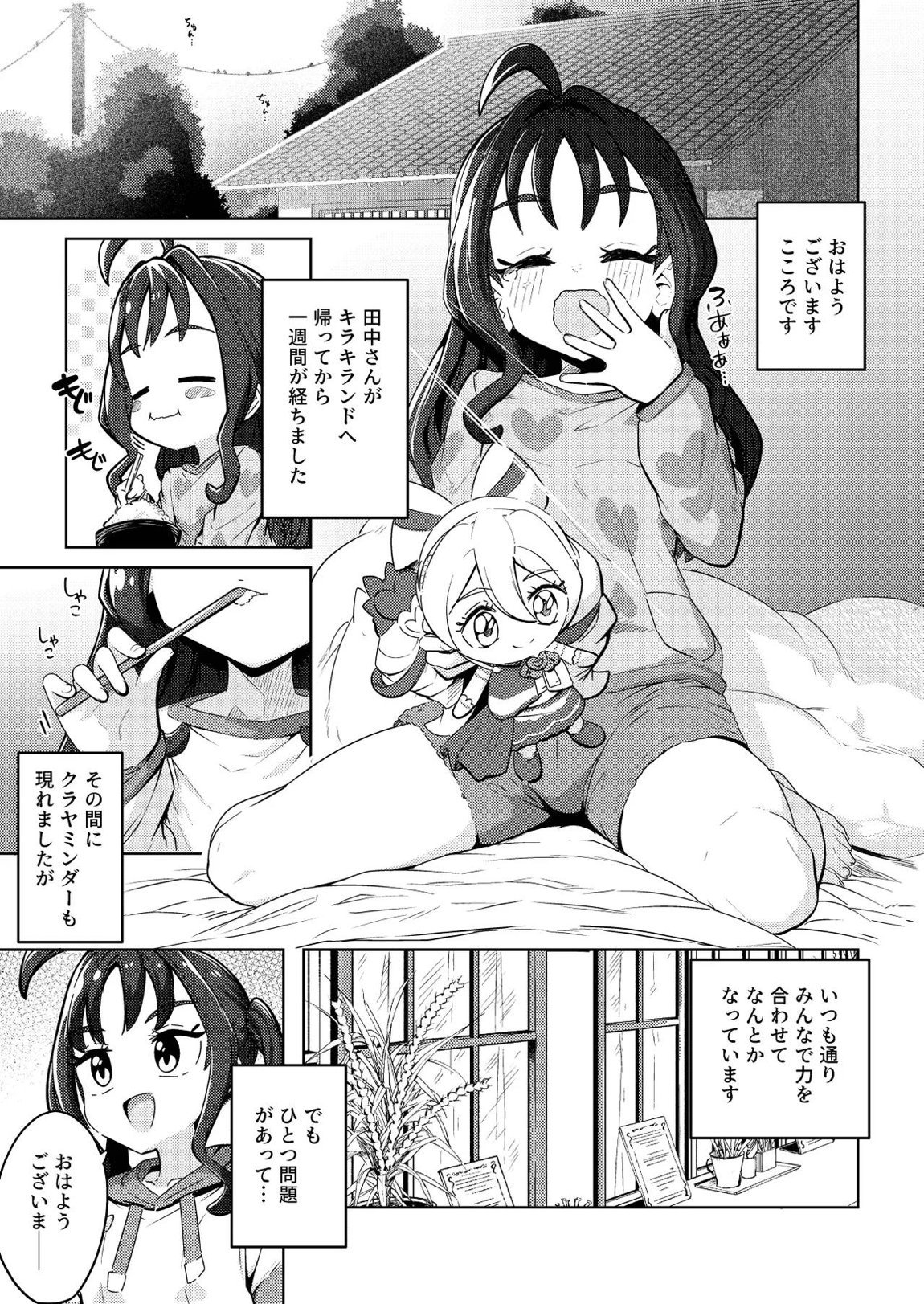 きゅんきゅん♡はあとドロップ 4ページ