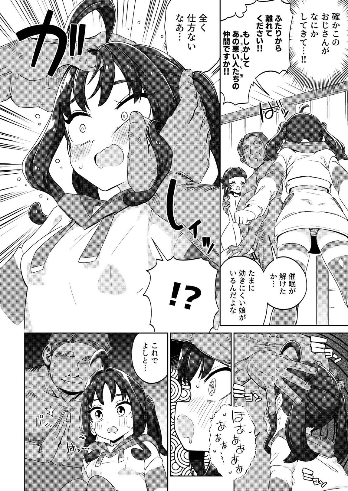 きゅんきゅん♡はあとドロップ 7ページ
