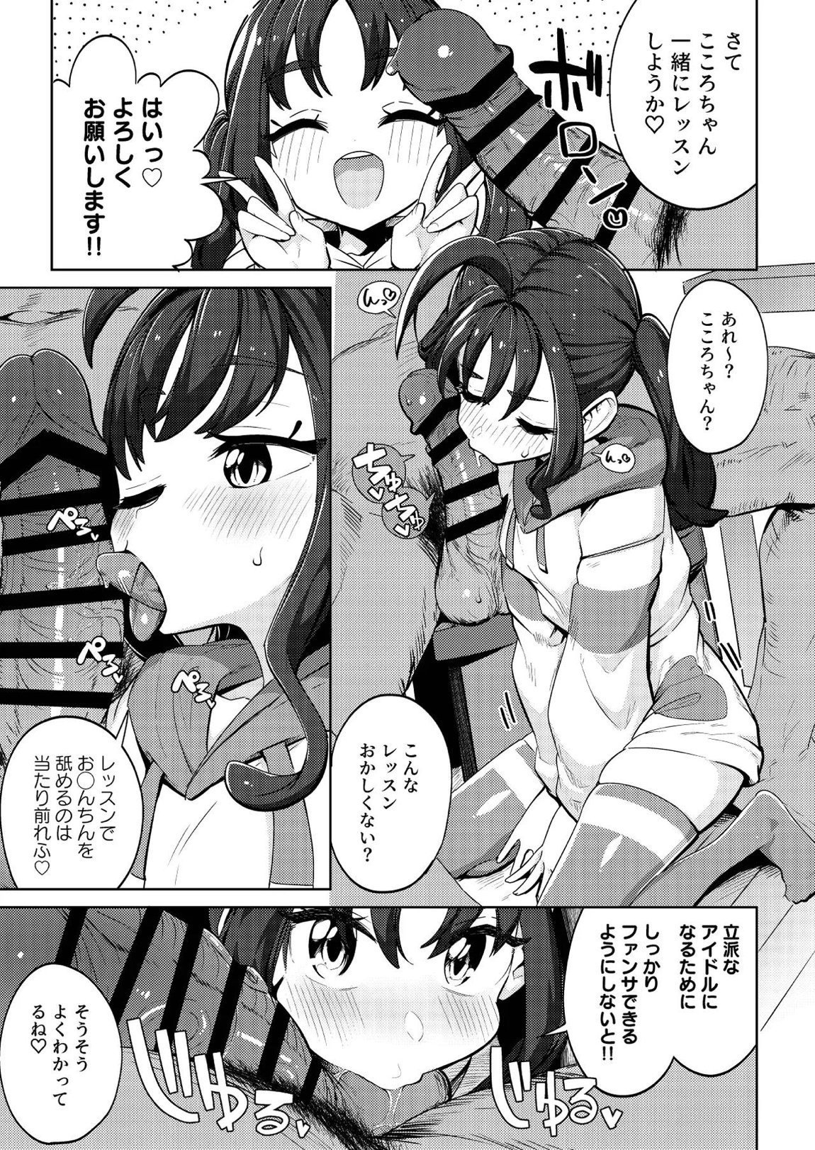 きゅんきゅん♡はあとドロップ 8ページ