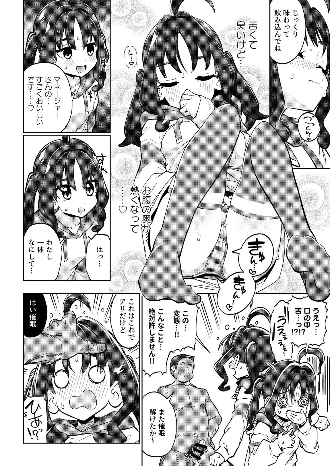 きゅんきゅん♡はあとドロップ 11ページ