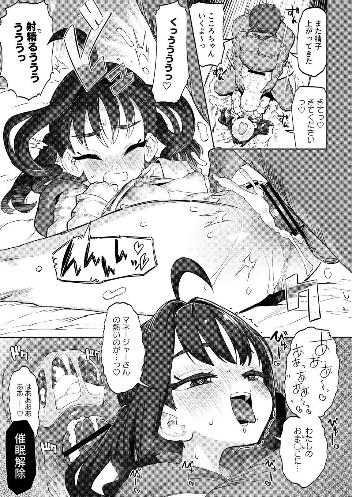 きゅんきゅん♡はあとドロップ 16ページ