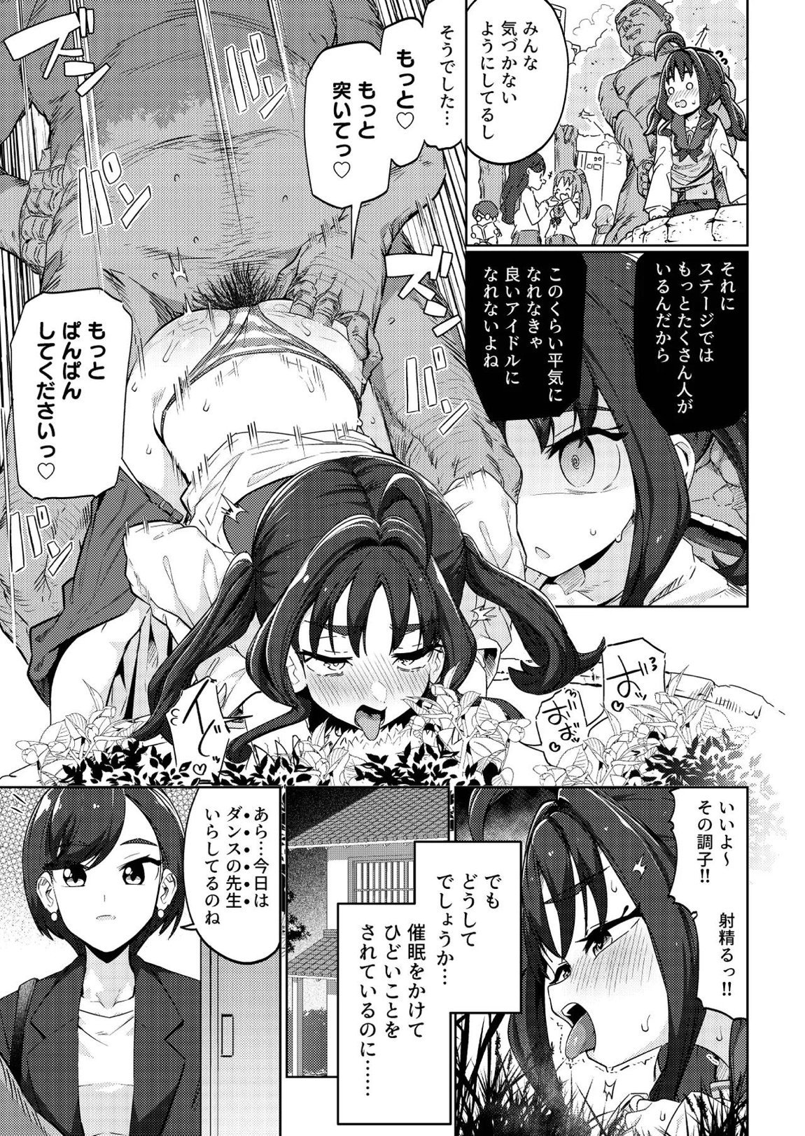 きゅんきゅん♡はあとドロップ 18ページ