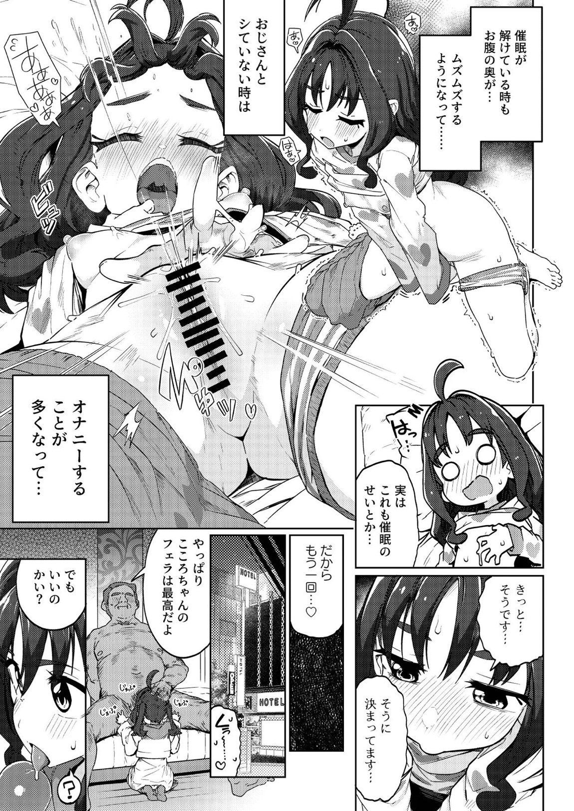 きゅんきゅん♡はあとドロップ 20ページ