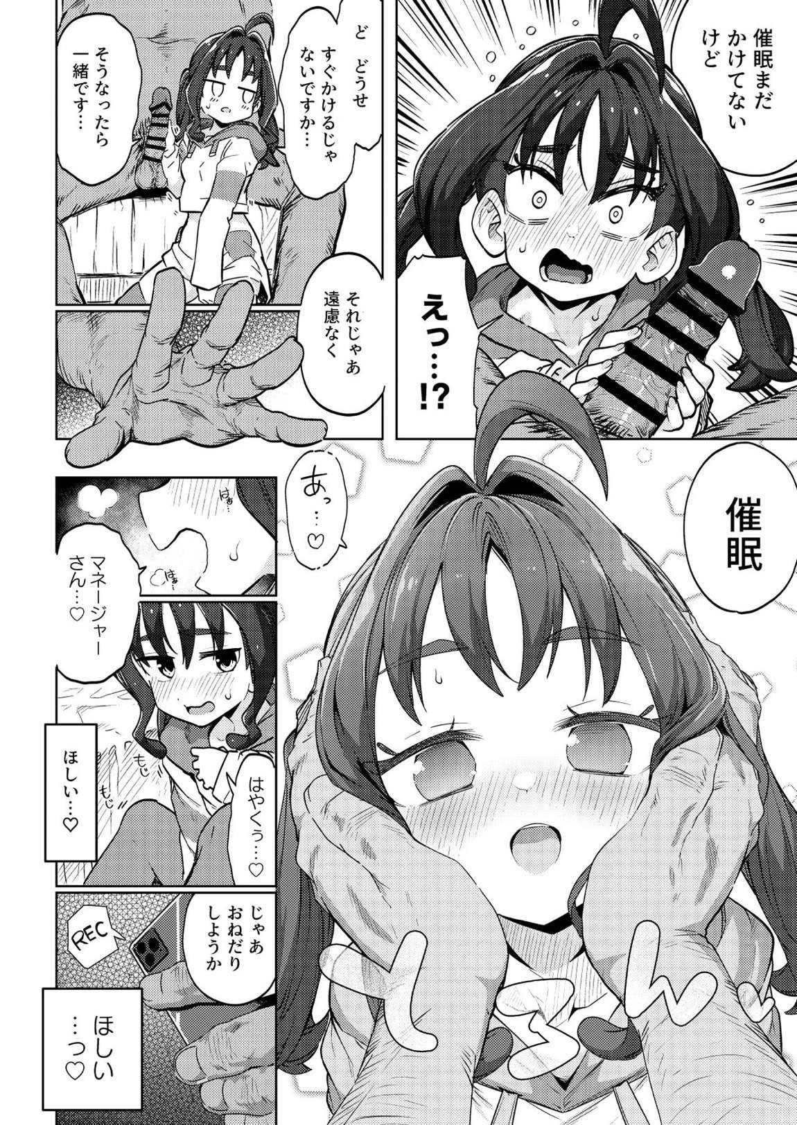 きゅんきゅん♡はあとドロップ 21ページ