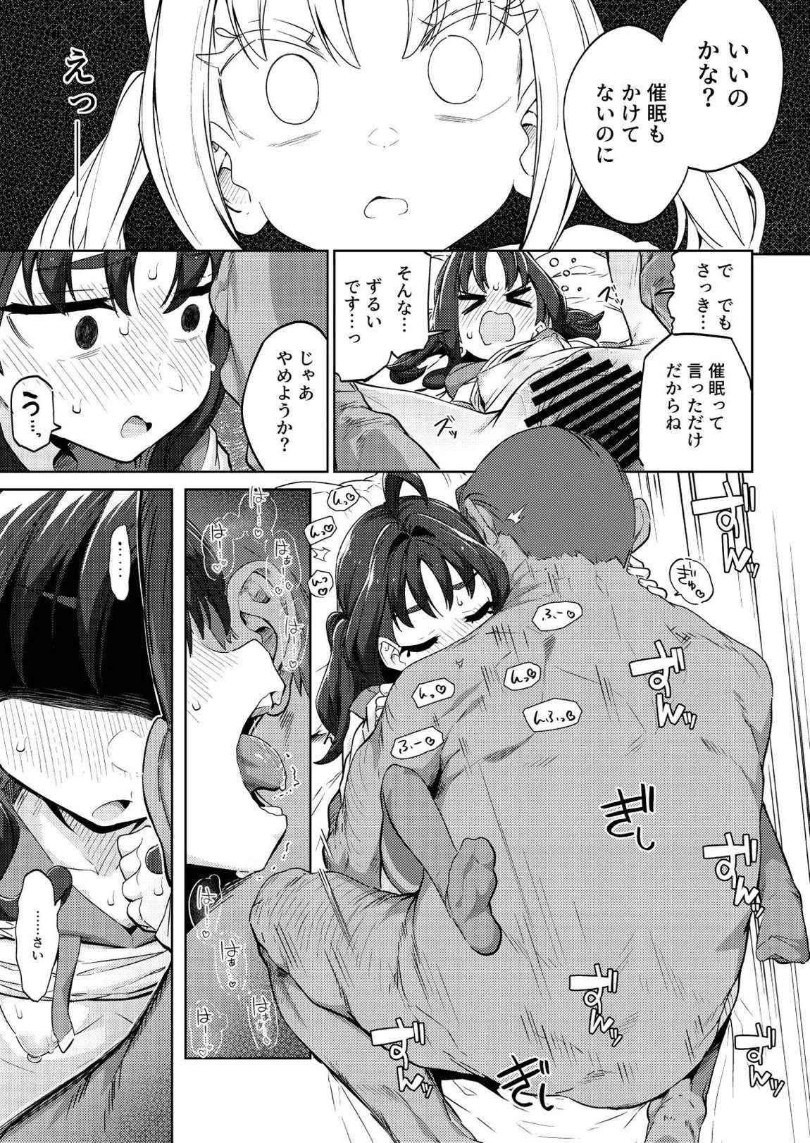 きゅんきゅん♡はあとドロップ 24ページ