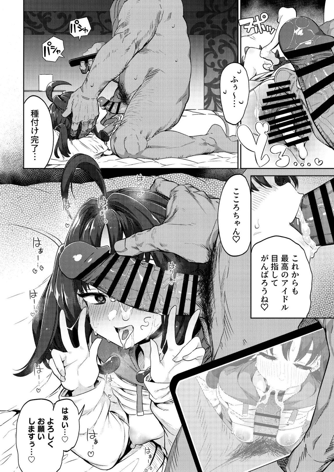 きゅんきゅん♡はあとドロップ 29ページ