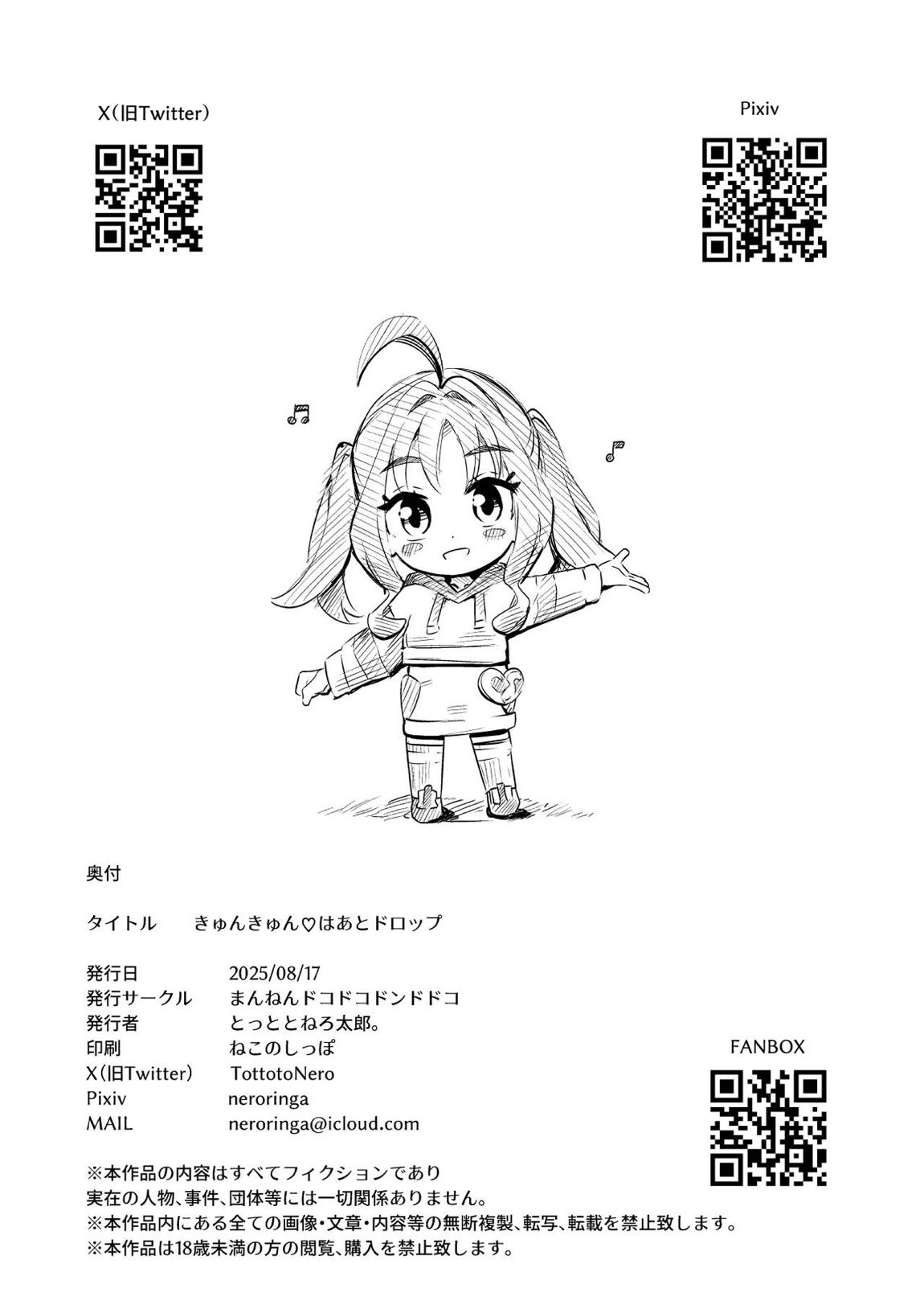きゅんきゅん♡はあとドロップ 31ページ