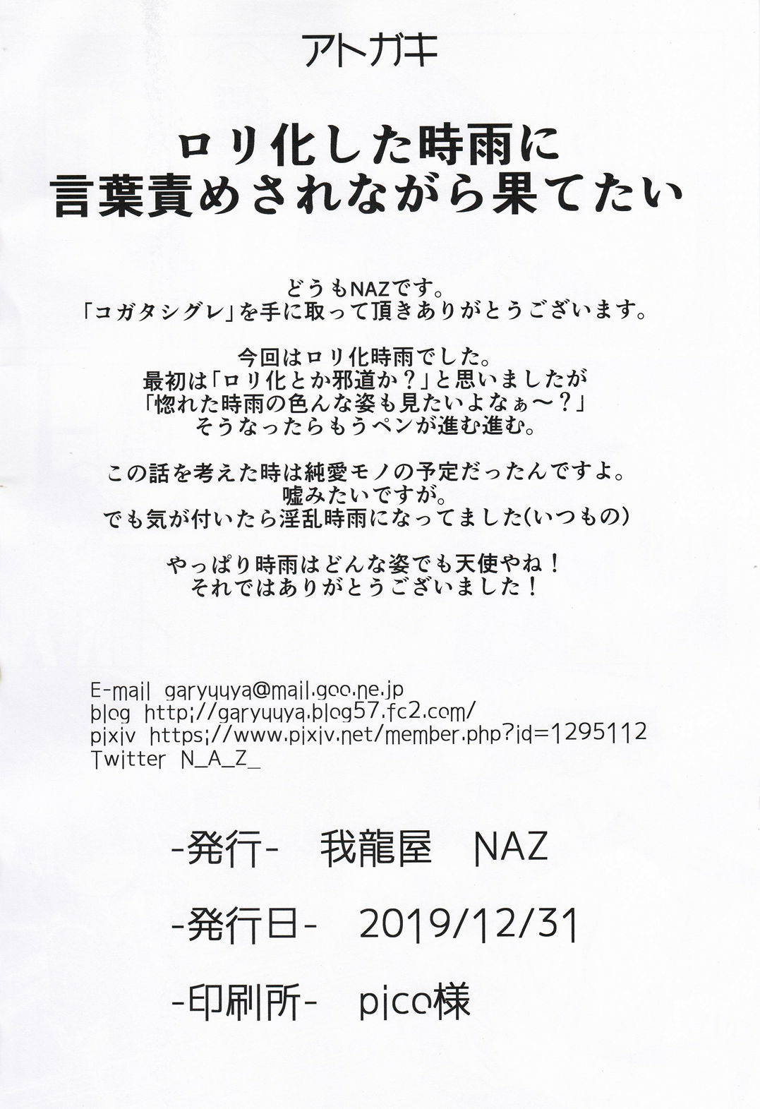 コガタシグレ 21ページ