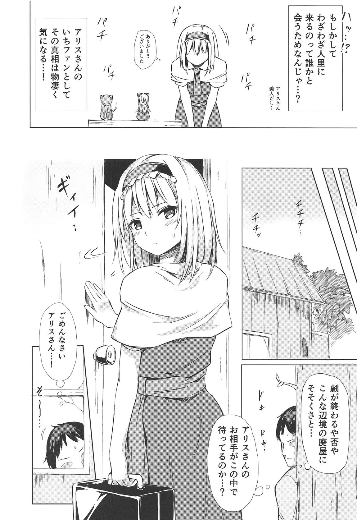 アリス・マーガトロイドの遊雅な一日 3ページ