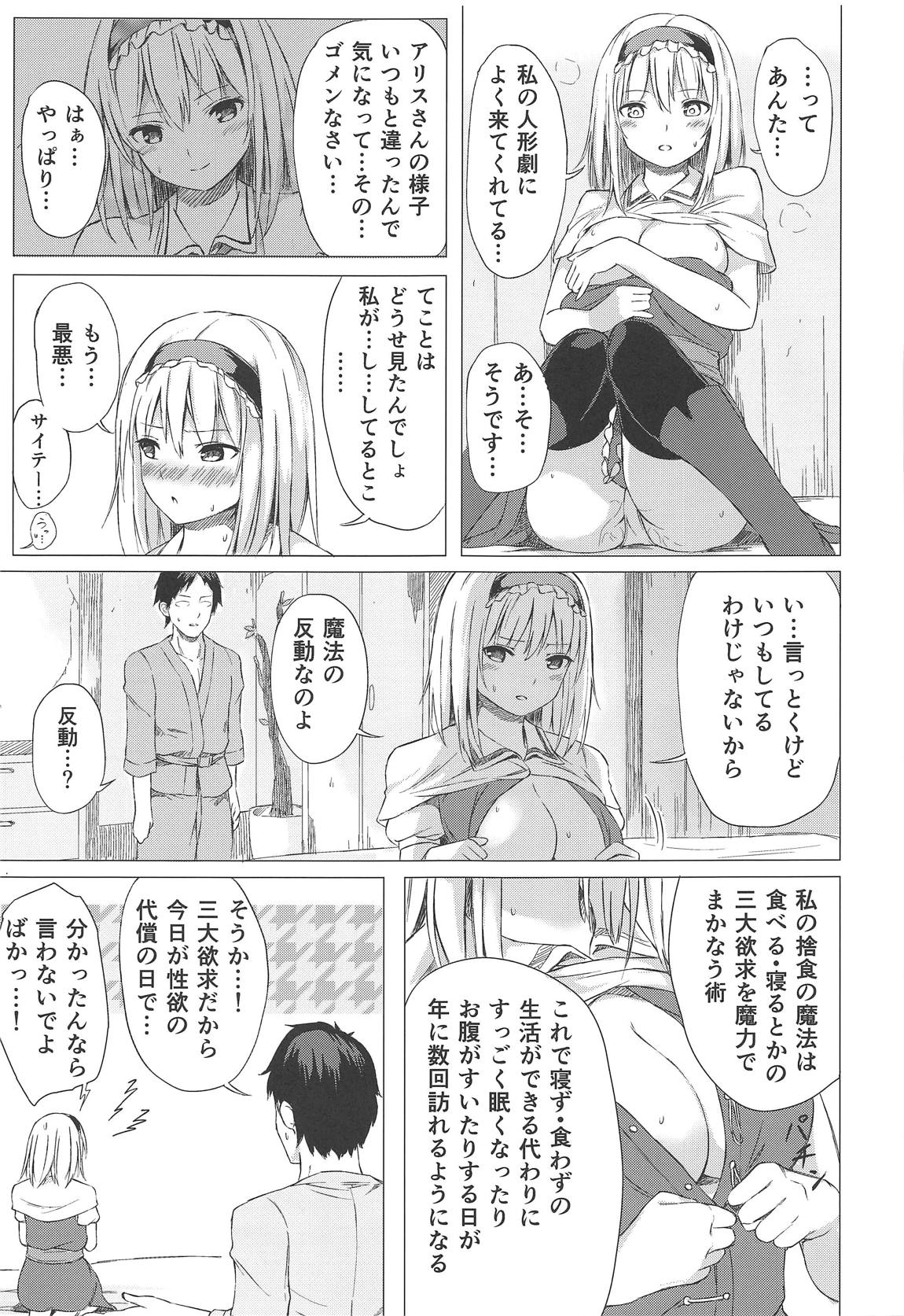 アリス・マーガトロイドの遊雅な一日 10ページ