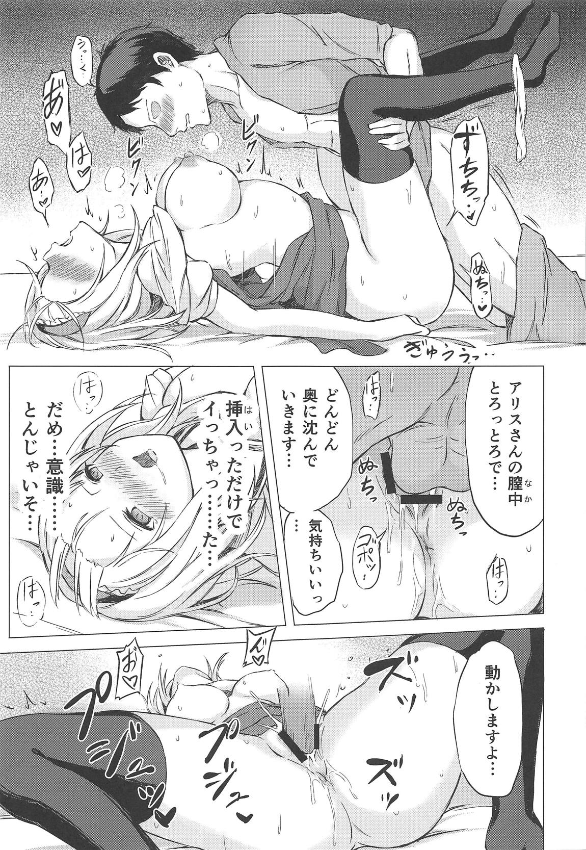 アリス・マーガトロイドの遊雅な一日 18ページ