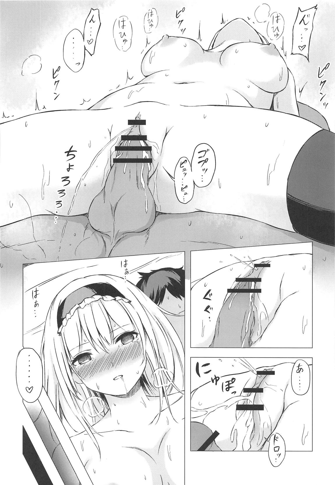 アリス・マーガトロイドの遊雅な一日 27ページ