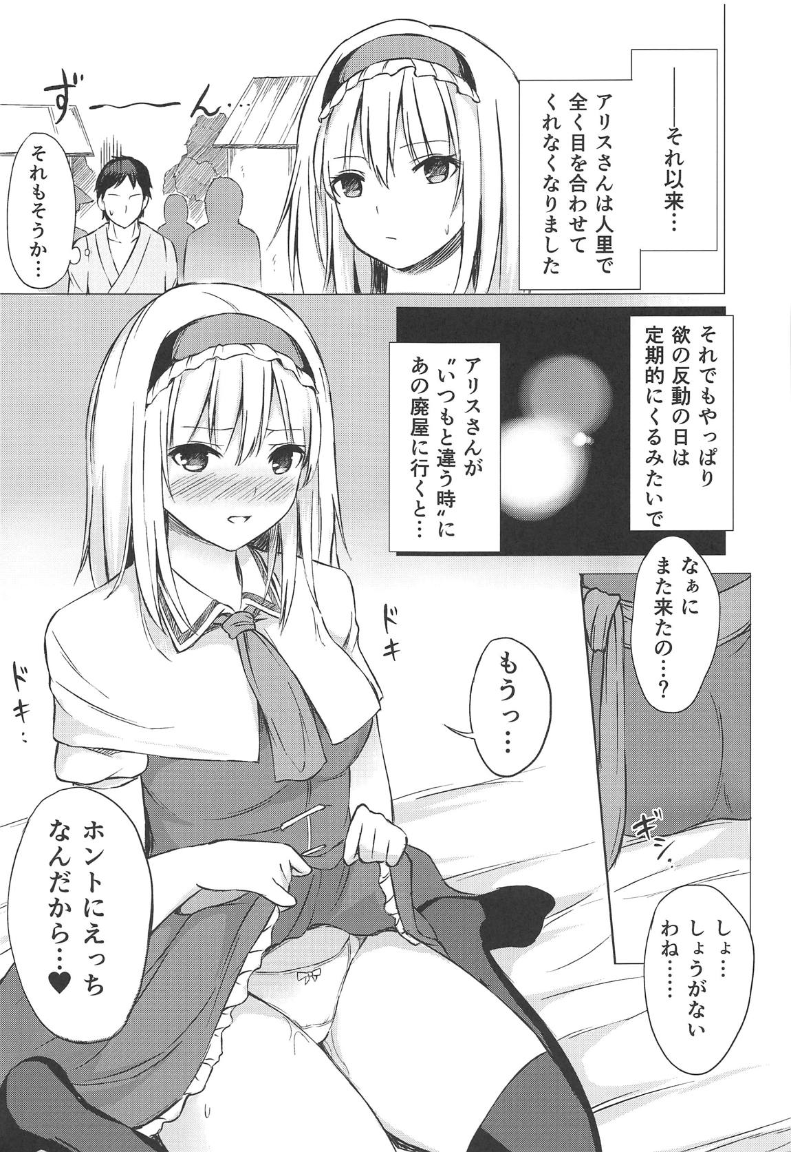 アリス・マーガトロイドの遊雅な一日 28ページ