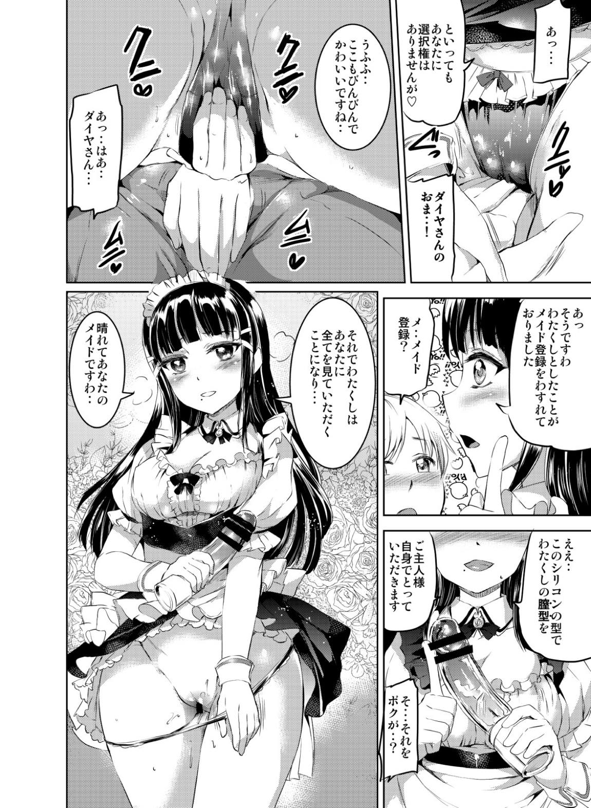 メイドライブサンシャイン！ダイヤモンドサービス 9ページ