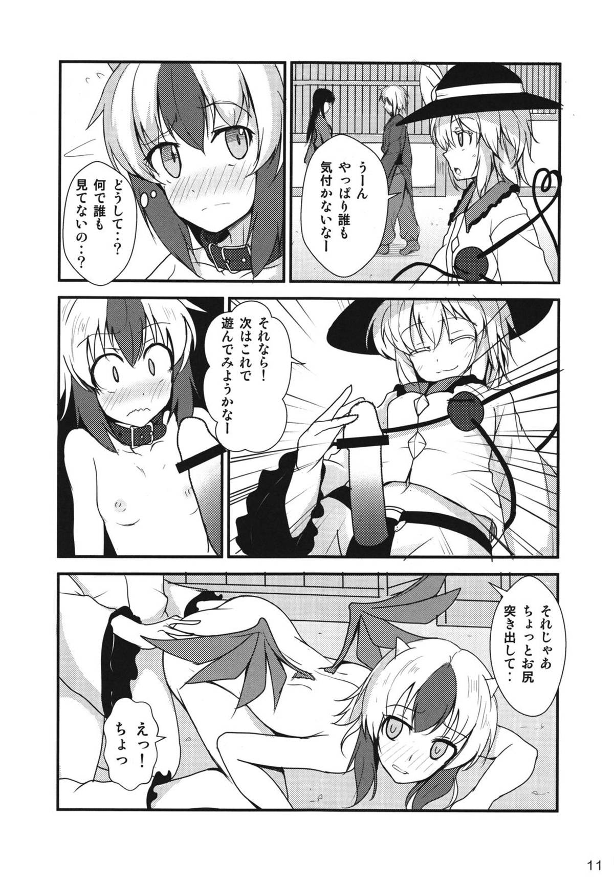 誰も私を見ていない 10ページ
