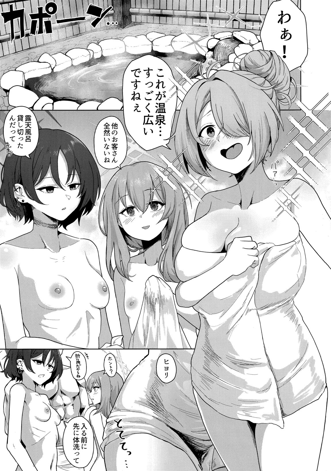 遅咲きの雛菊は湯烟に包まれて 2ページ