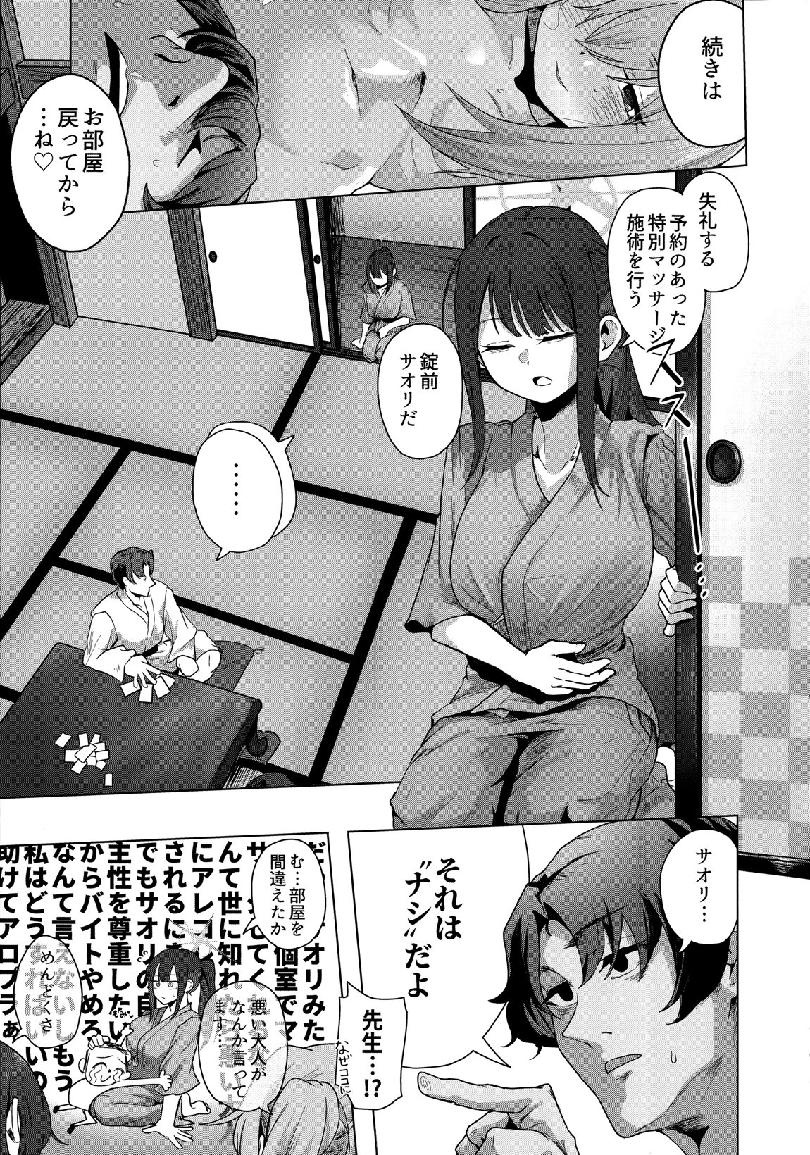 遅咲きの雛菊は湯烟に包まれて 14ページ