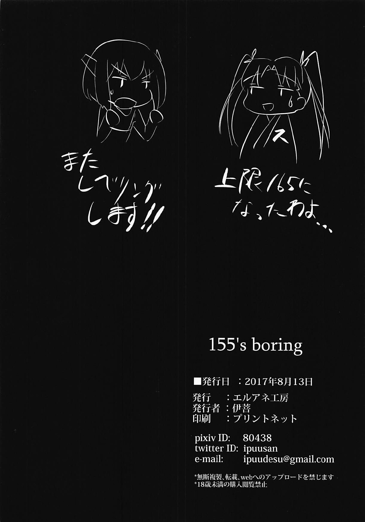 155s boring 21ページ