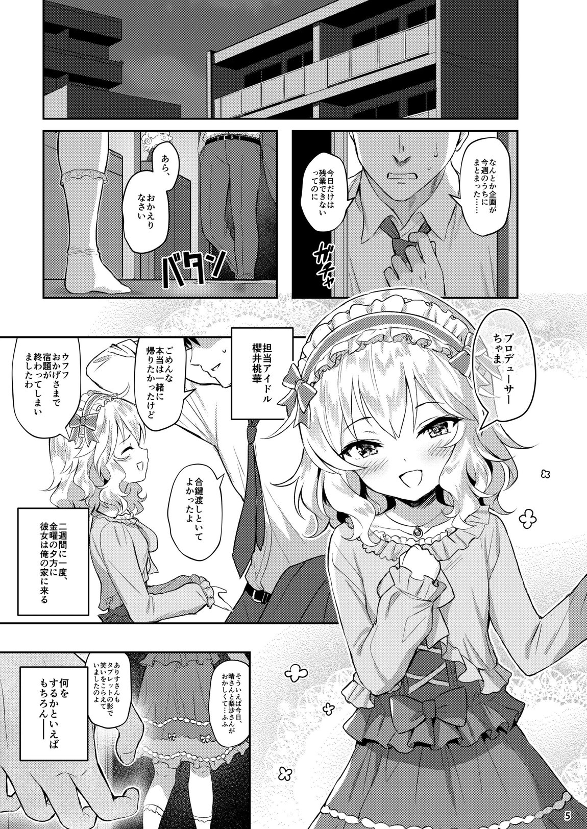 桃華宵妻集 3ページ