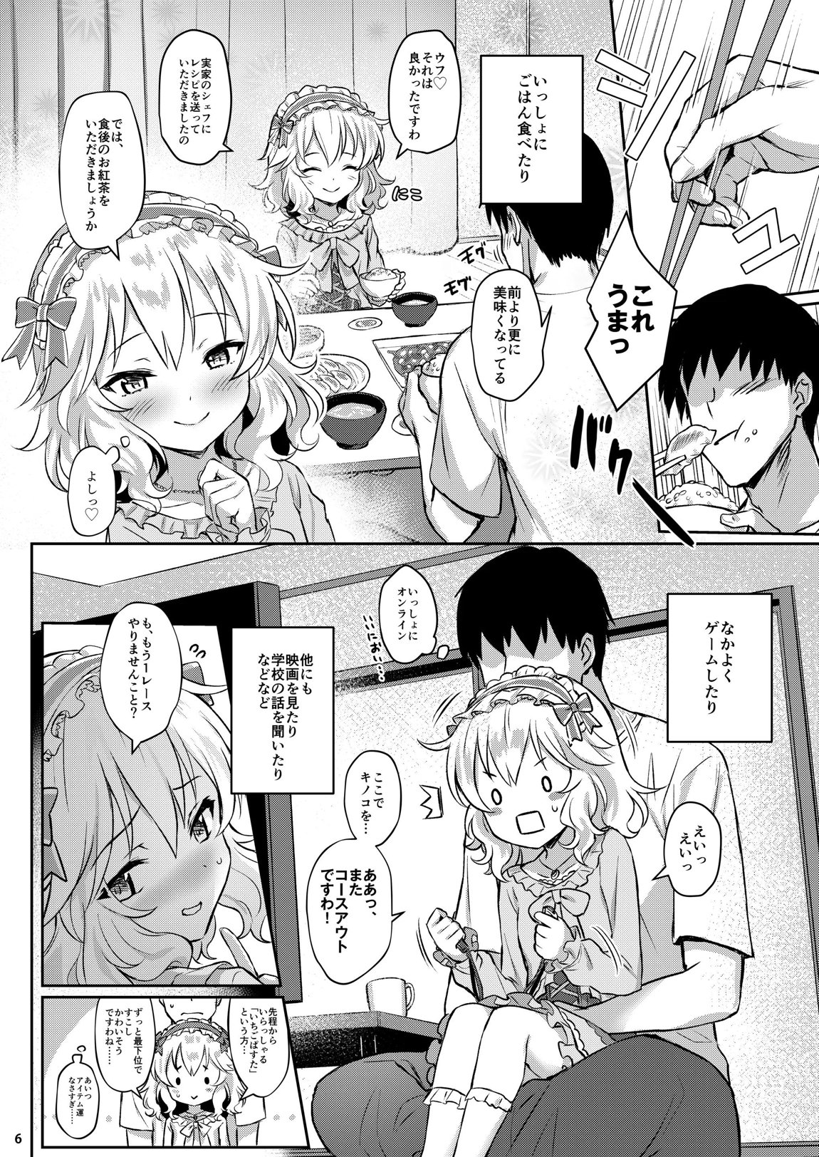 桃華宵妻集 4ページ