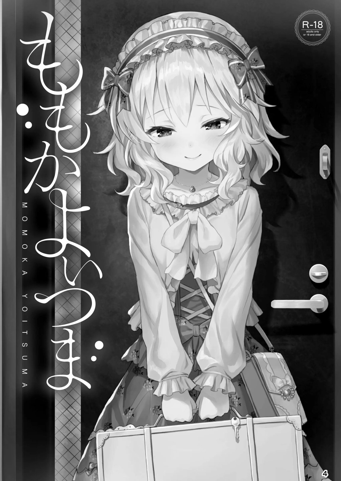 桃華宵妻集 10ページ