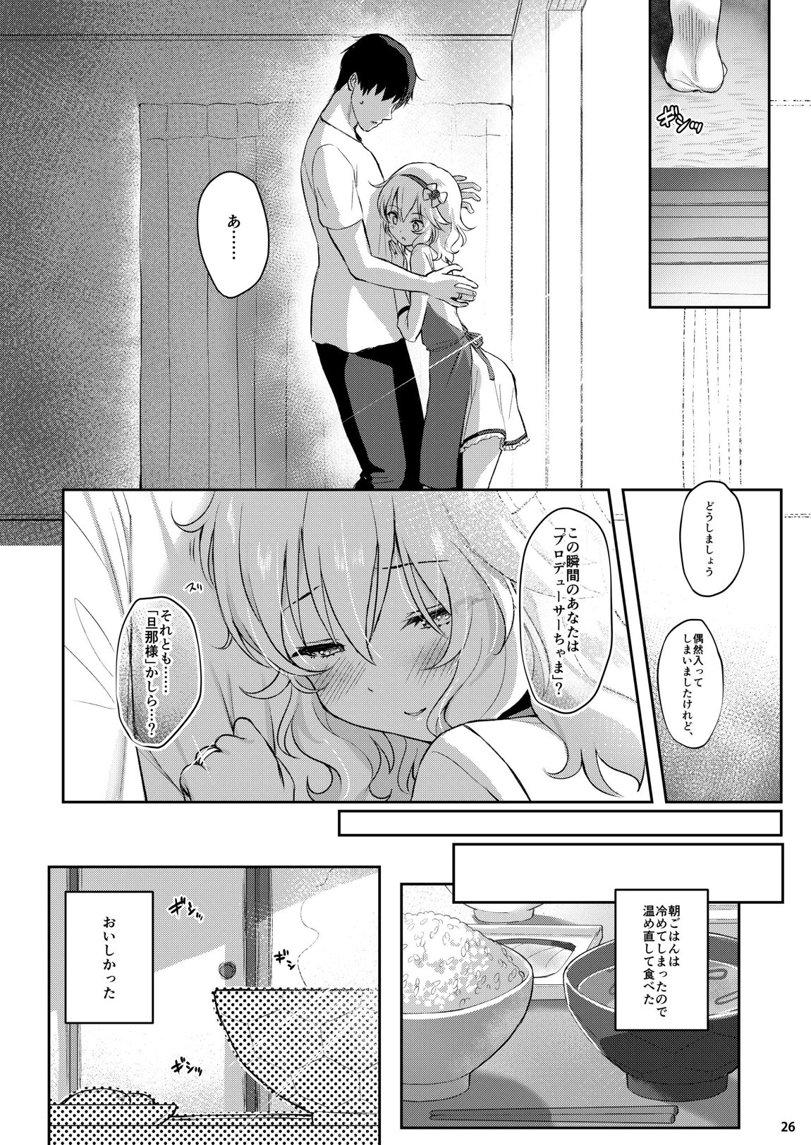 桃華宵妻集 25ページ