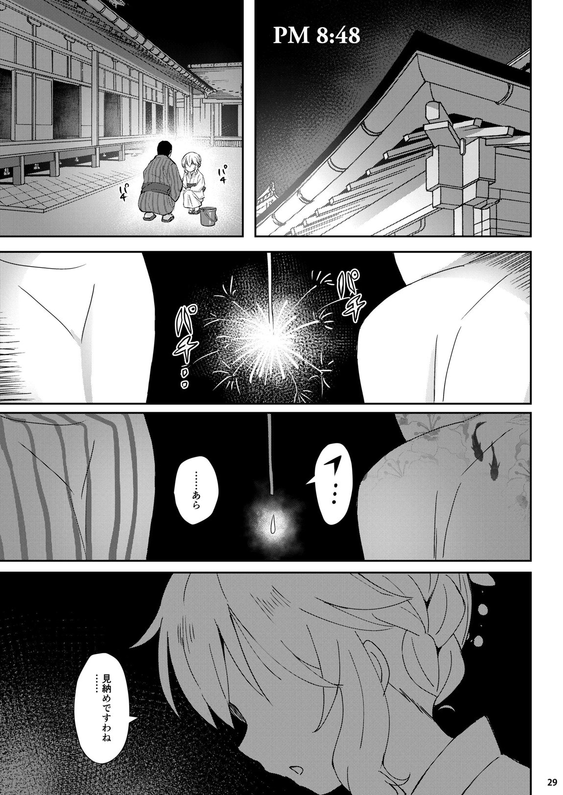 桃華宵妻集 28ページ