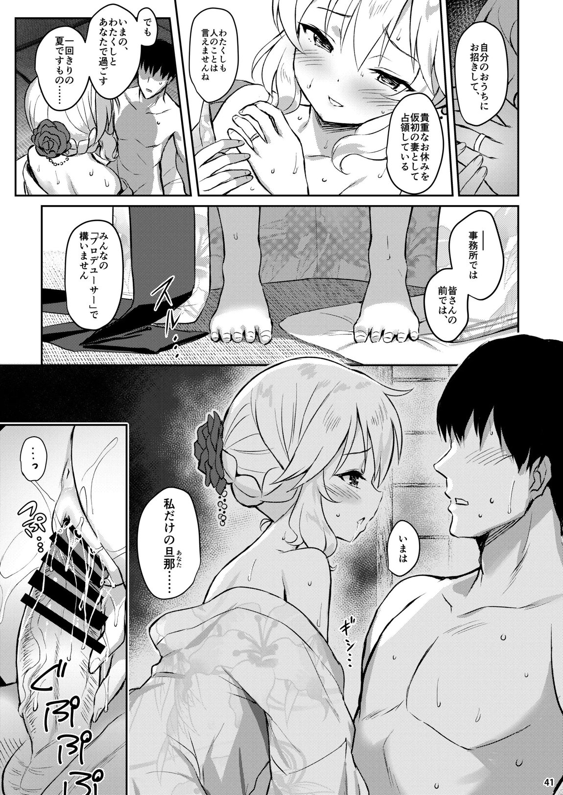 桃華宵妻集 40ページ