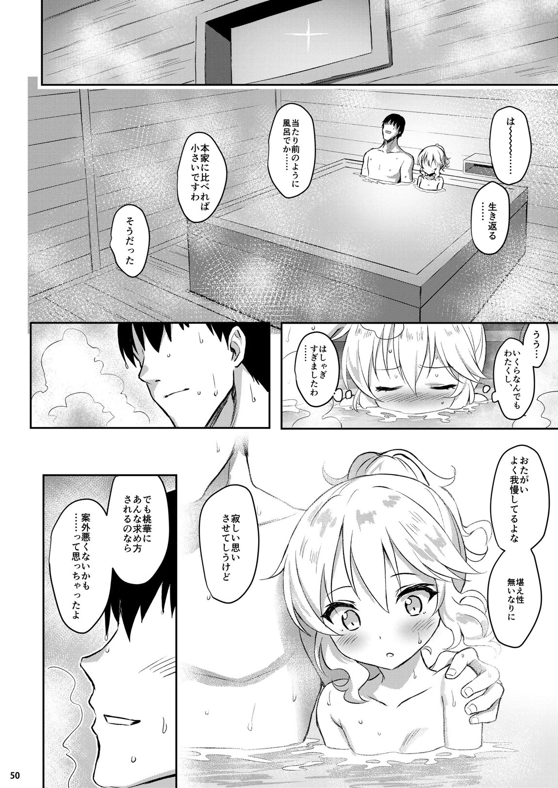 桃華宵妻集 49ページ