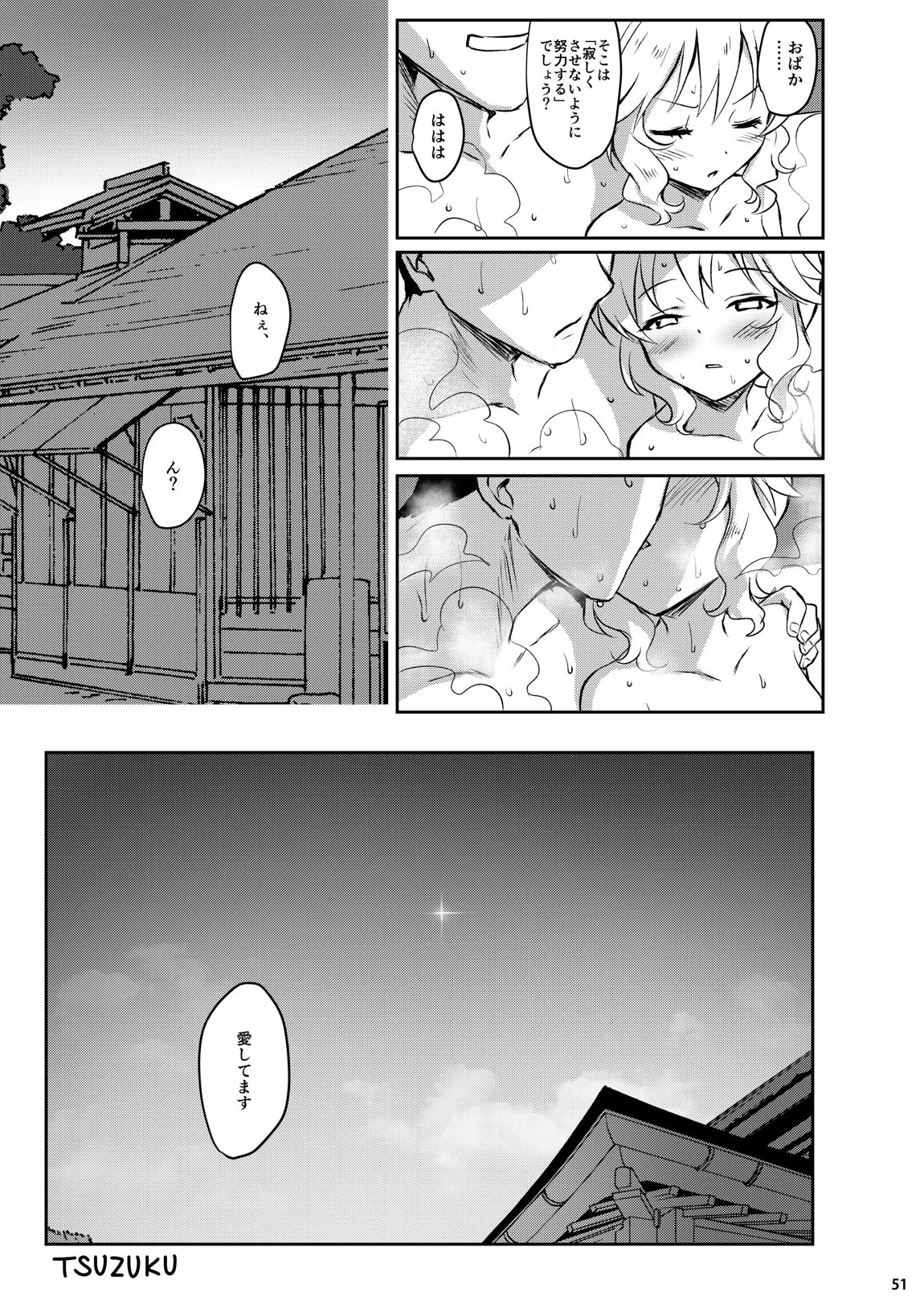 桃華宵妻集 50ページ
