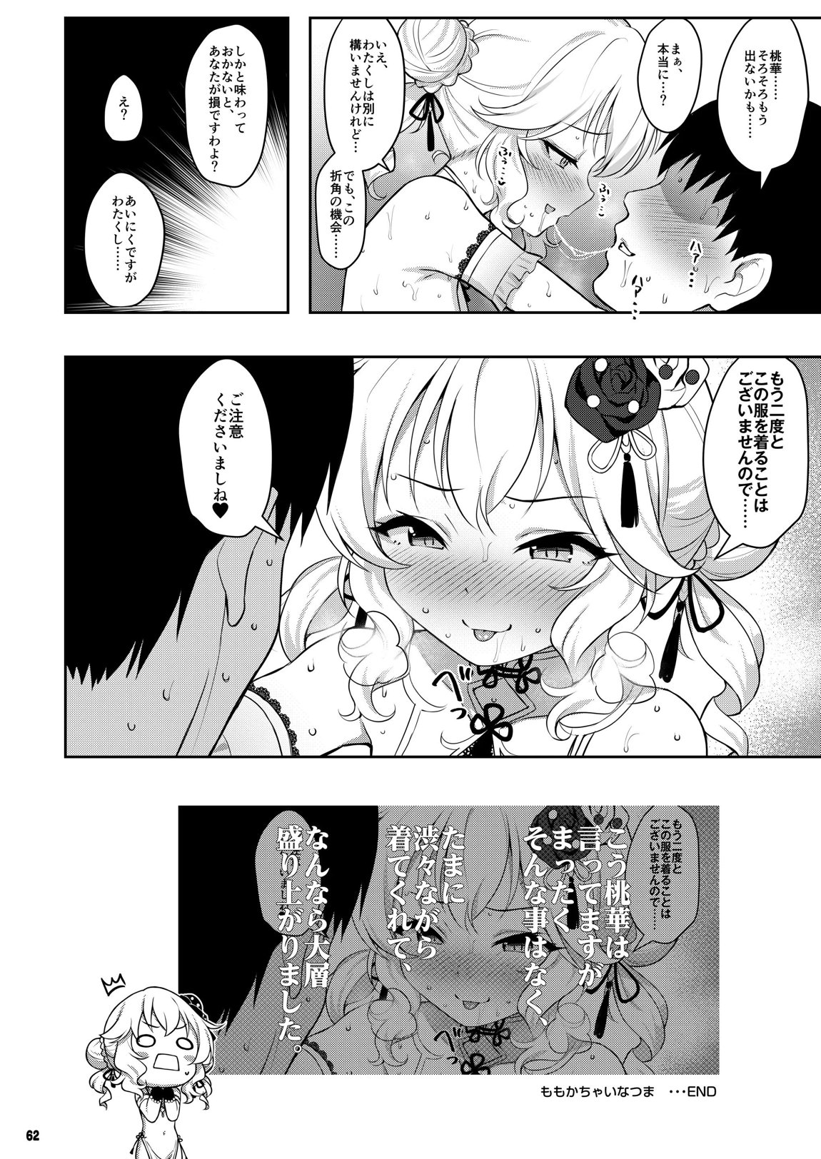 桃華宵妻集 61ページ