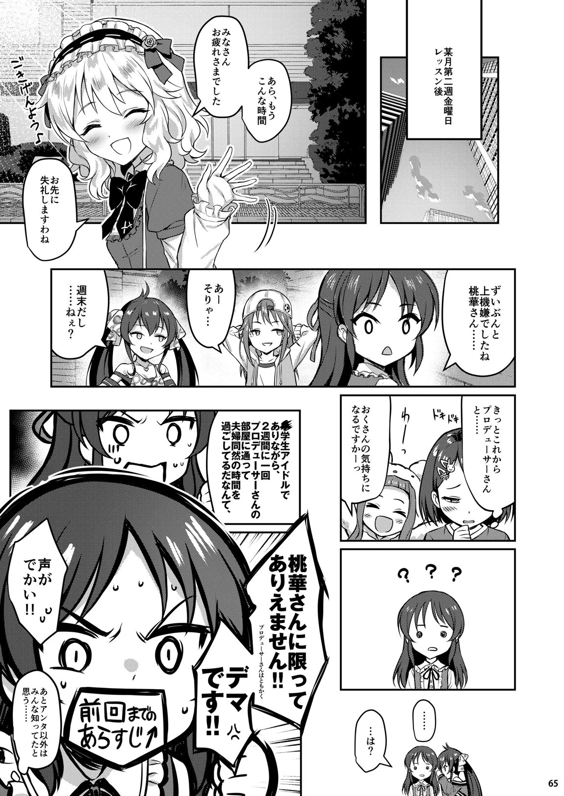 桃華宵妻集 64ページ