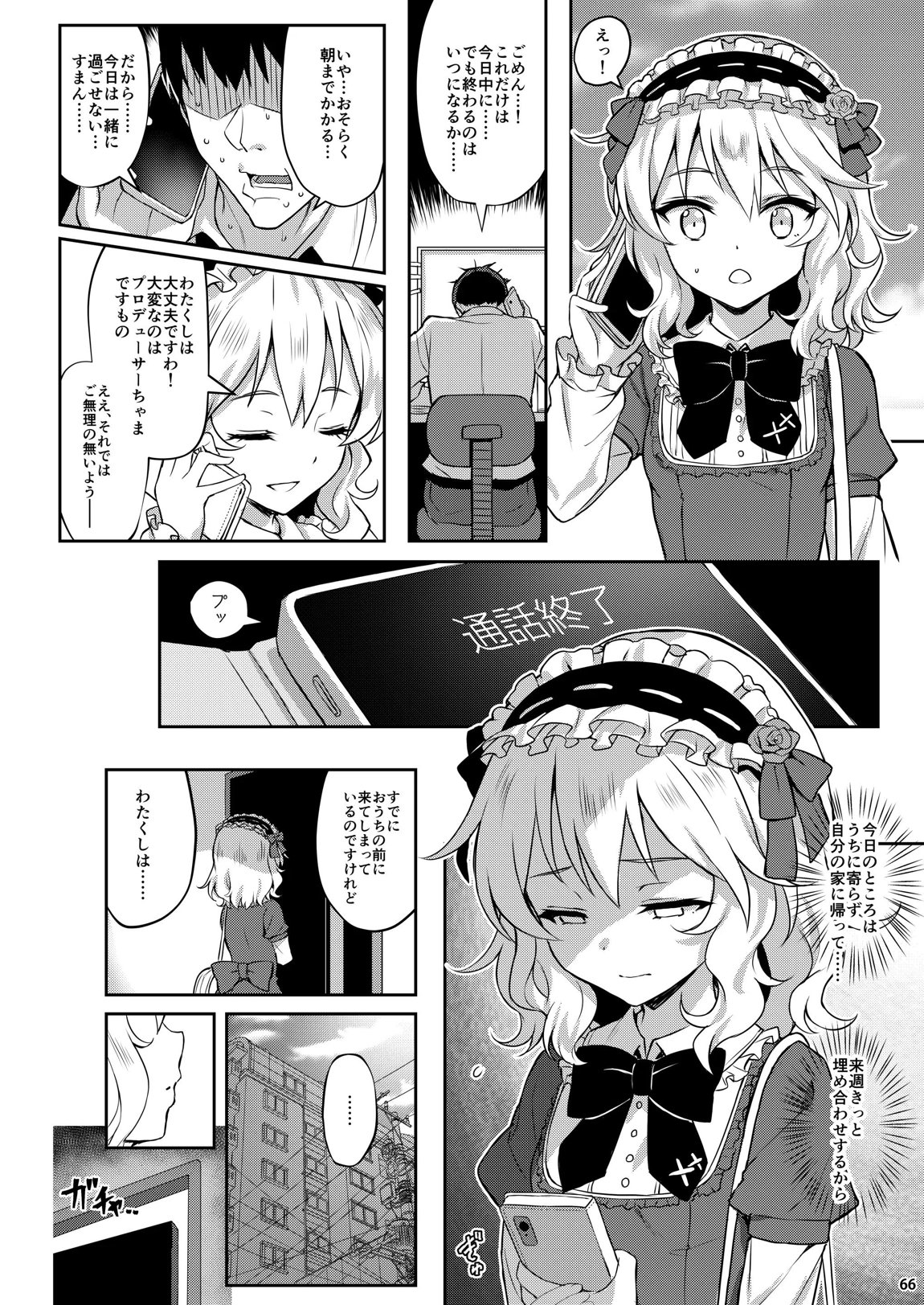 桃華宵妻集 65ページ