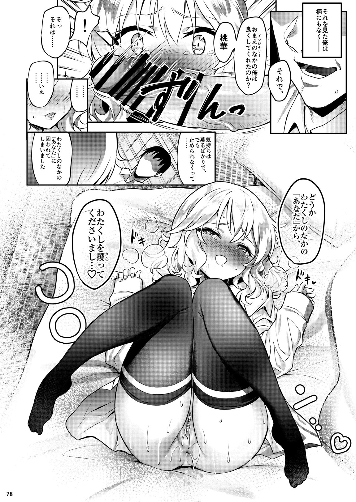 桃華宵妻集 77ページ