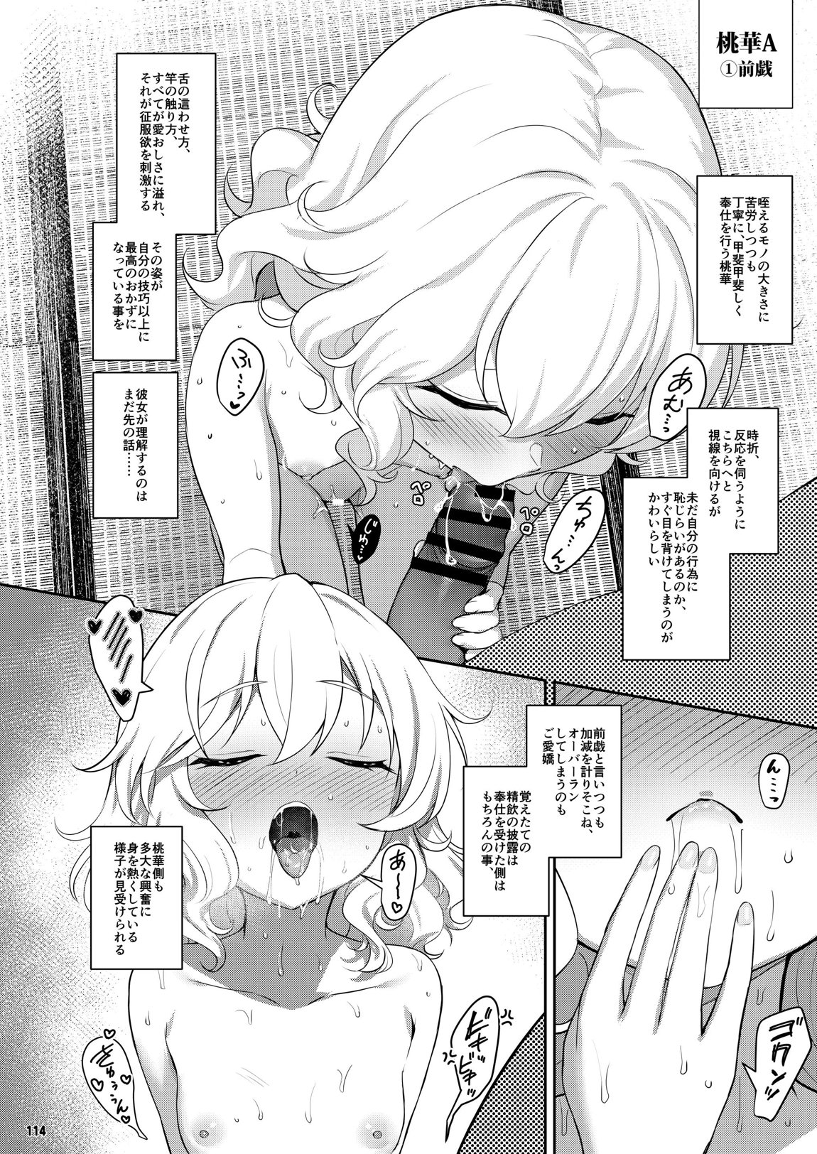 桃華宵妻集 113ページ