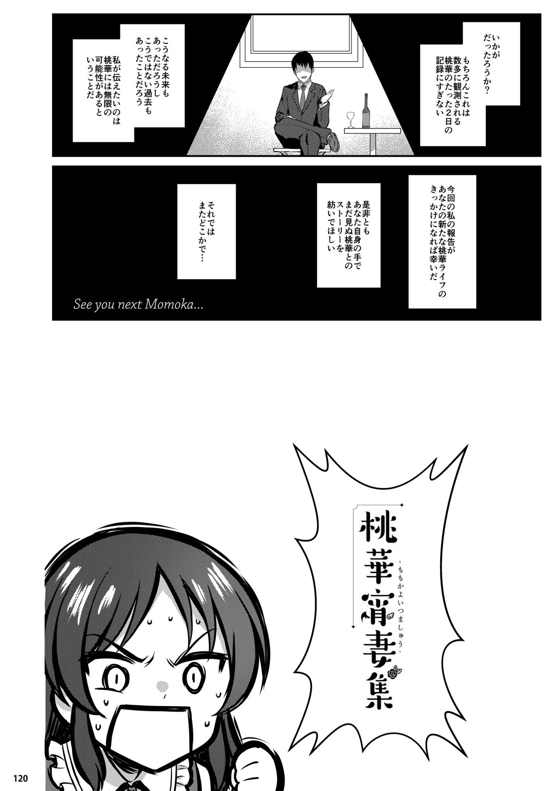 桃華宵妻集 119ページ