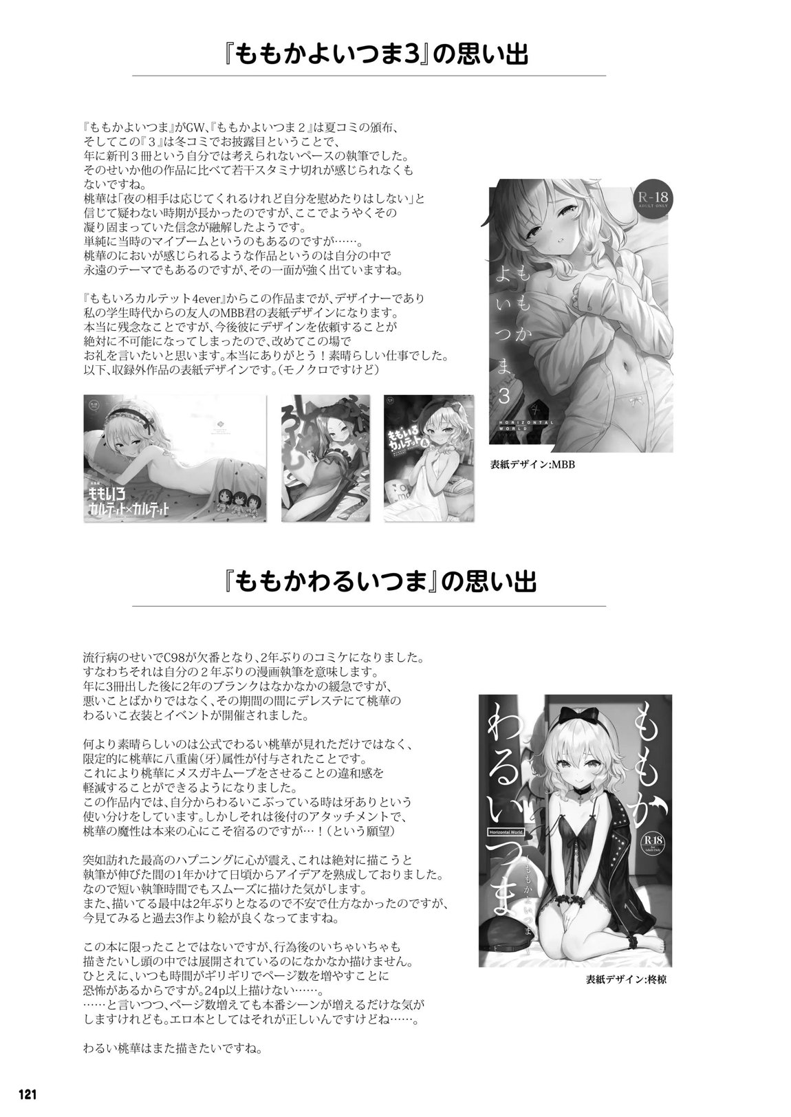 桃華宵妻集 120ページ
