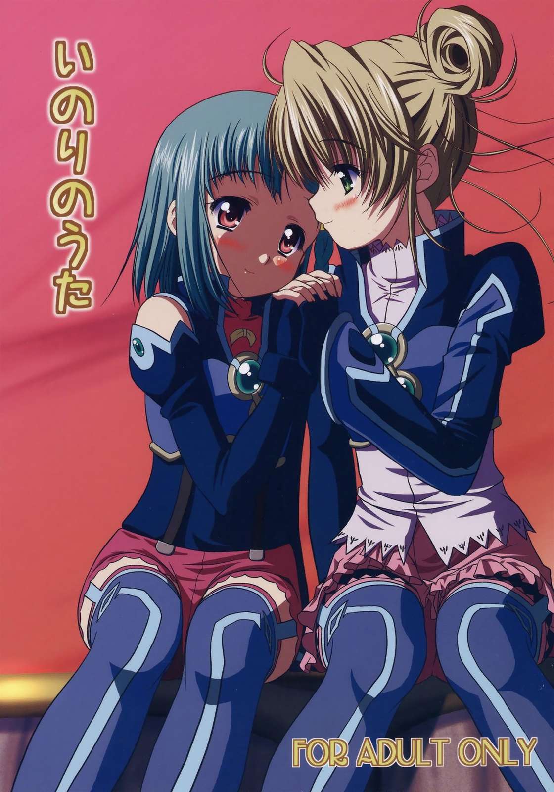 いのりのうた 1ページ