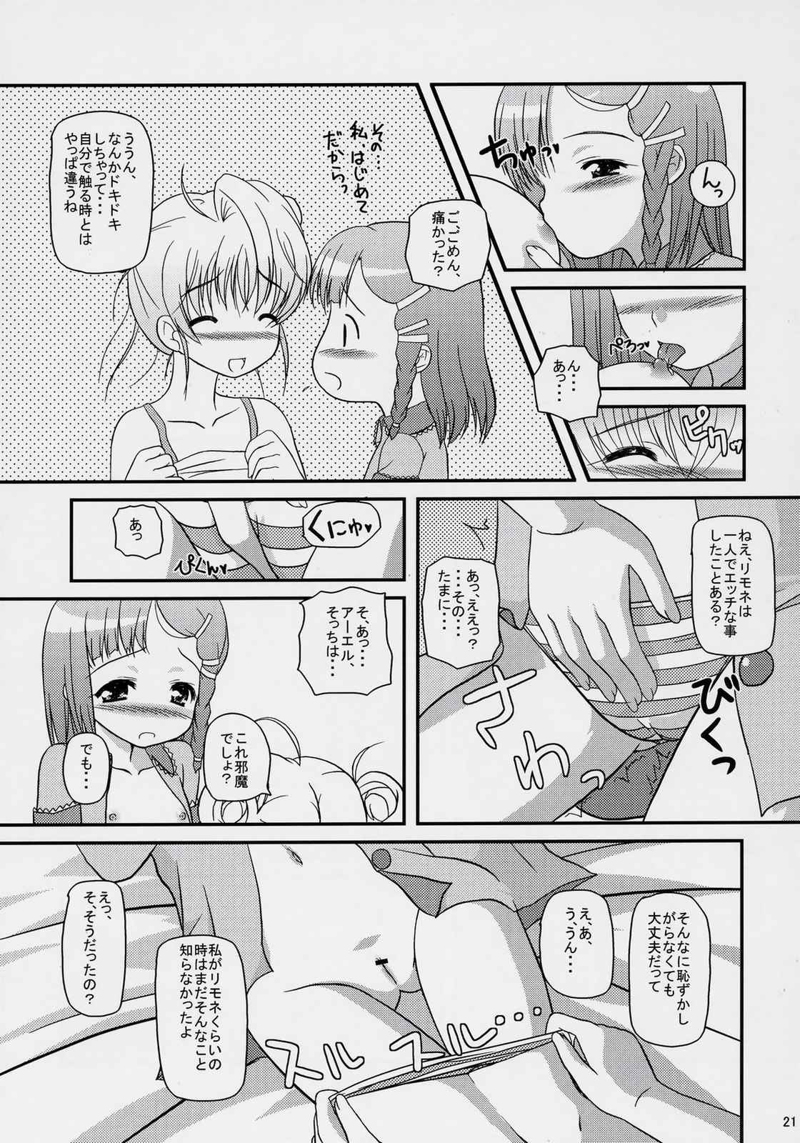 いのりのうた 20ページ