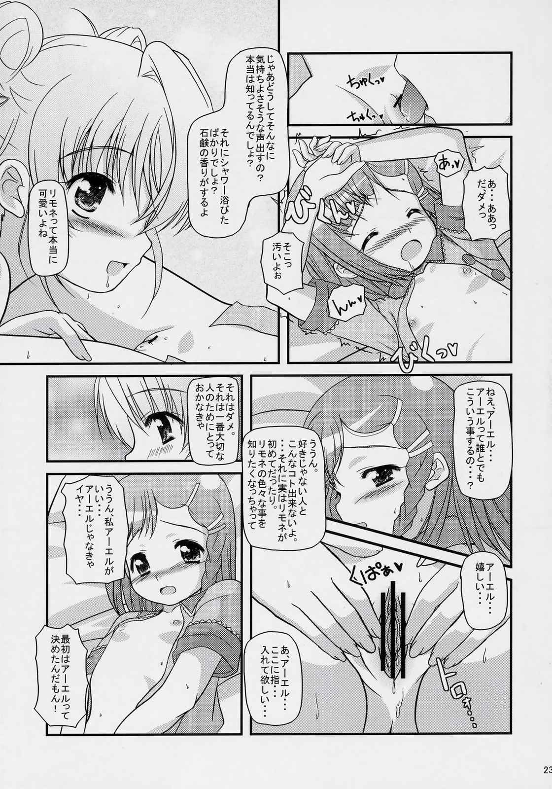 いのりのうた 22ページ
