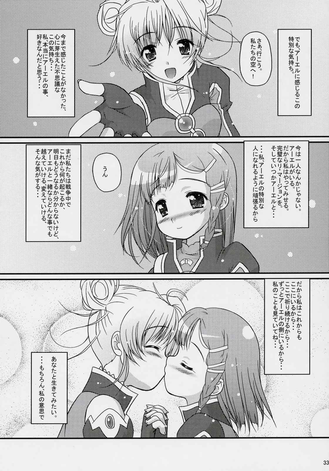 いのりのうた 32ページ