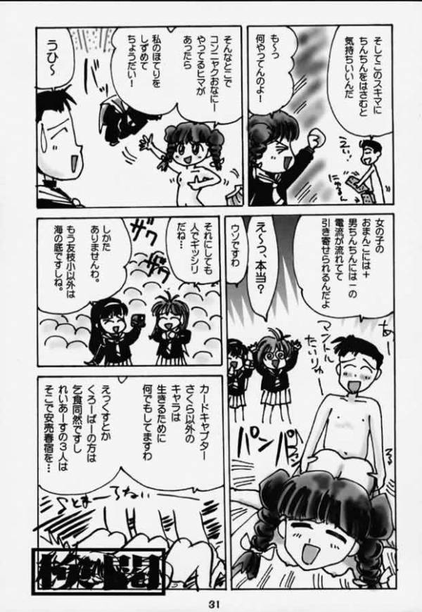 友枝小以外全部沈没 26ページ
