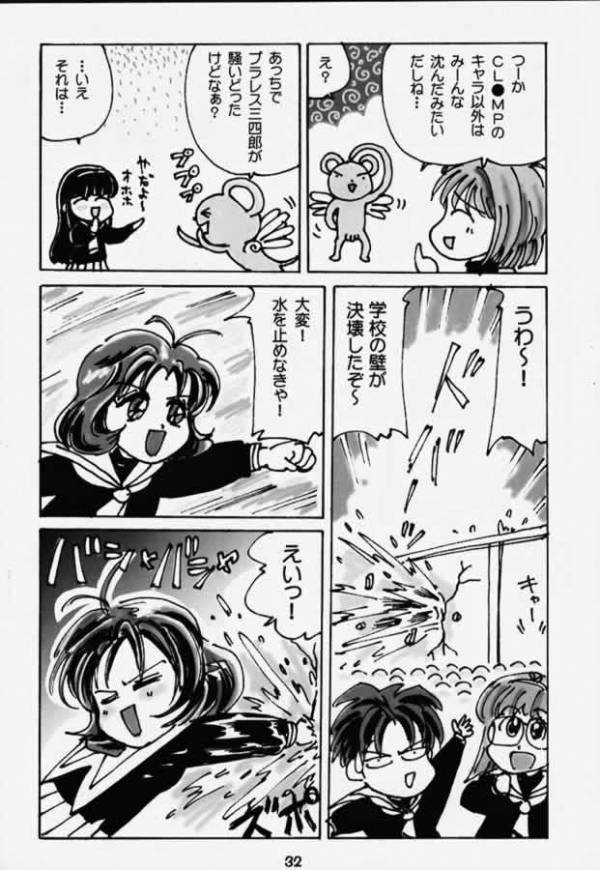 友枝小以外全部沈没 27ページ