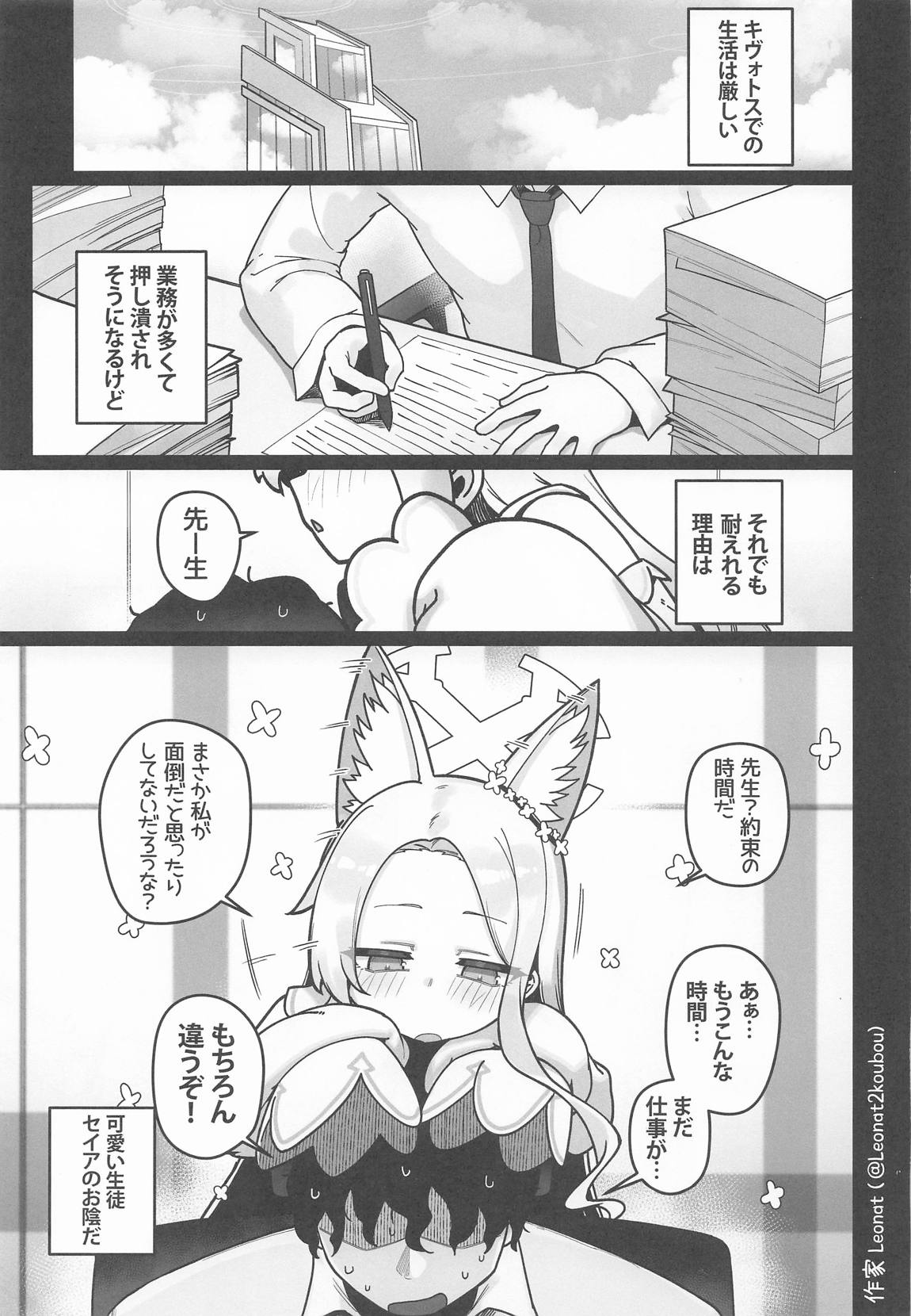 セイアと先生が全力で子作りする休日 2ページ