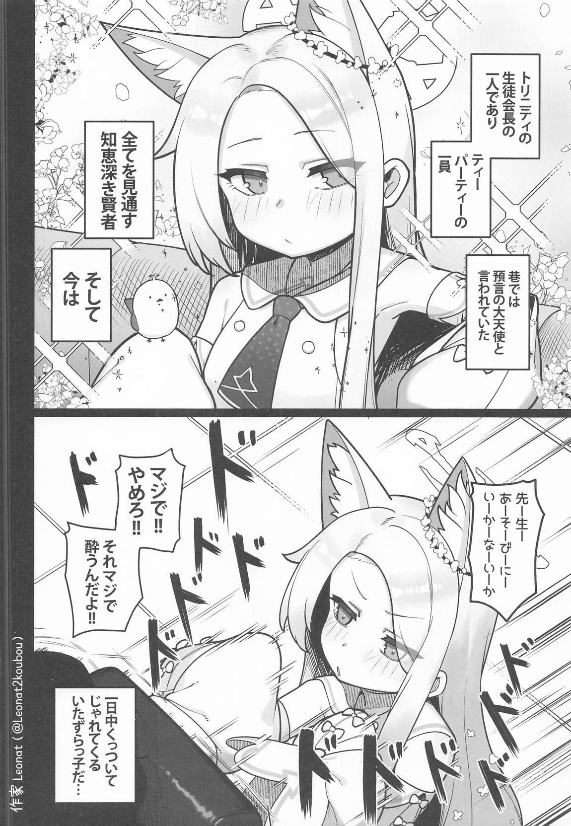 セイアと先生が全力で子作りする休日 3ページ