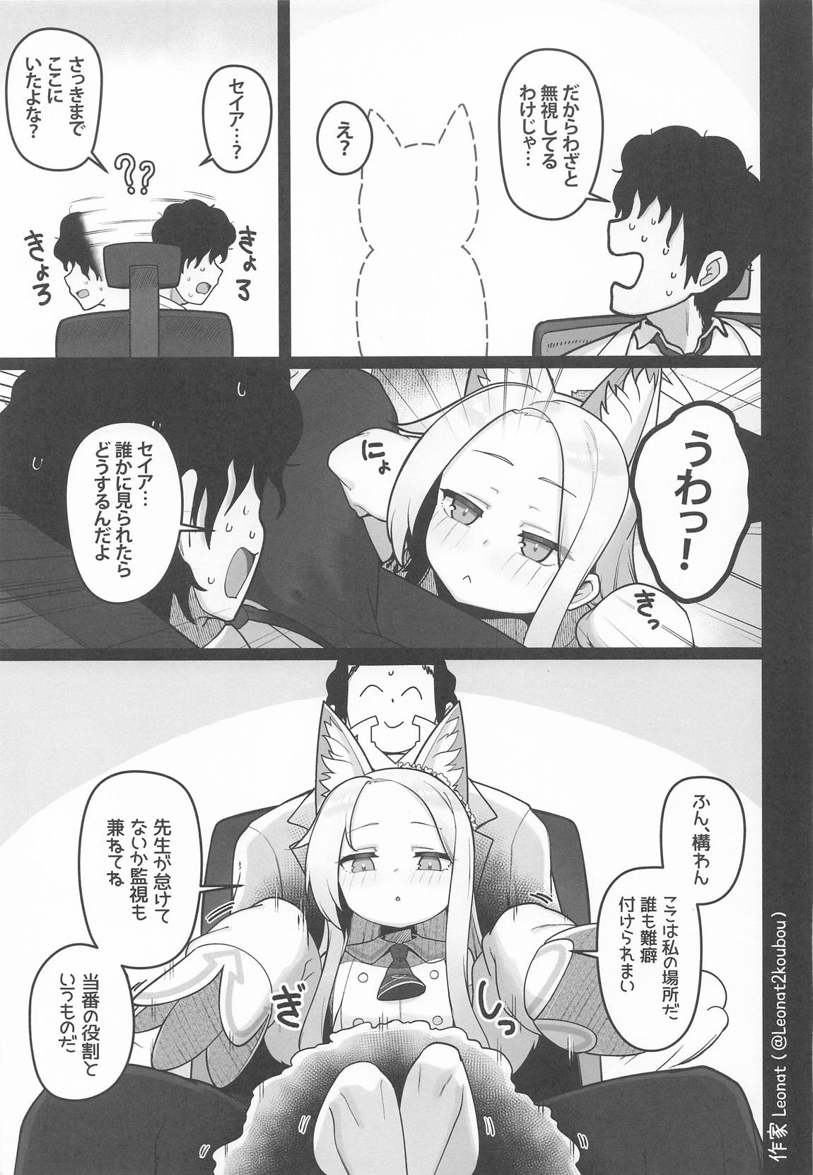 セイアと先生が全力で子作りする休日 4ページ